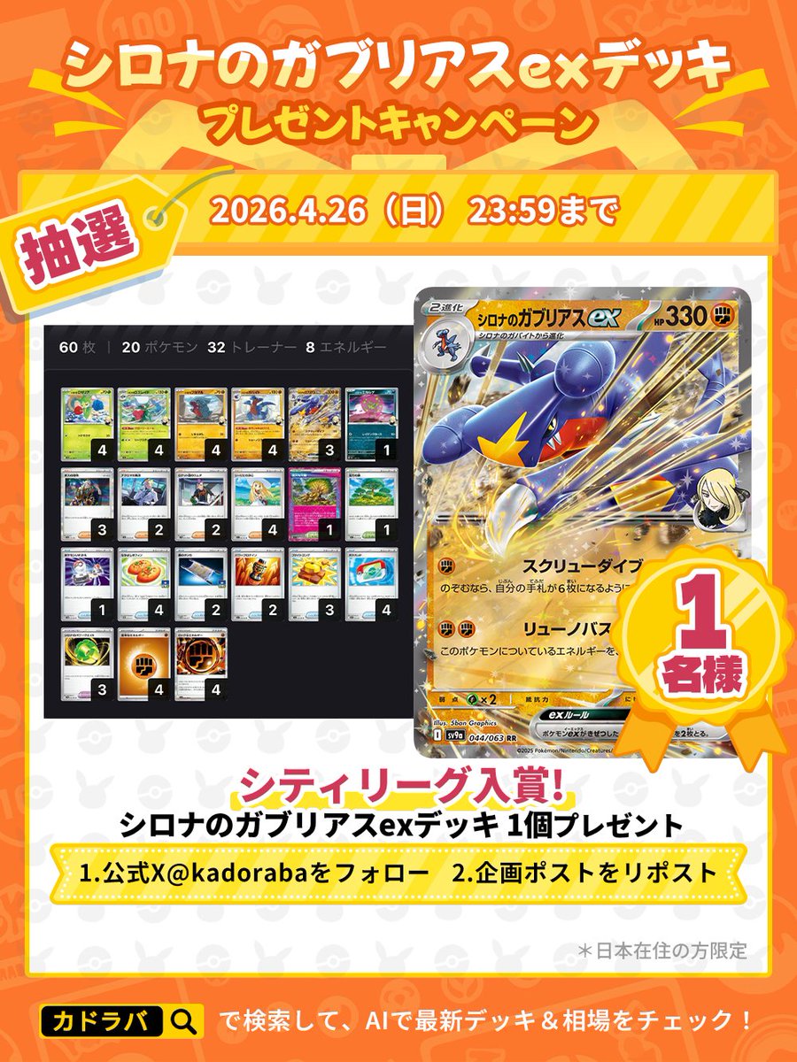 カドラバ【公式】 tweet media