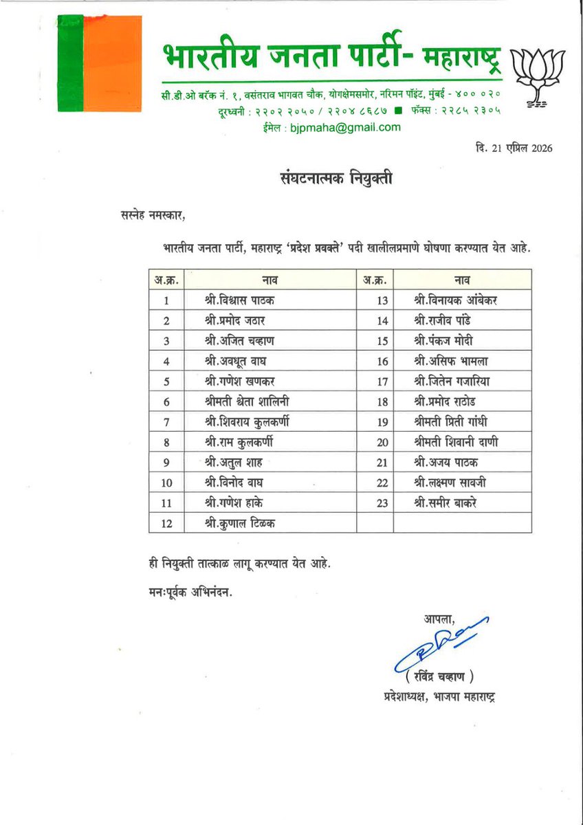 Ravindra Chavan tweet media