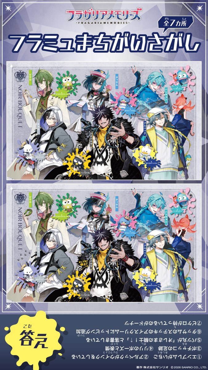 ◤NOIR BOUQUETまちがいさがし！🔍◢ #フラミュまちがいさがし の答え