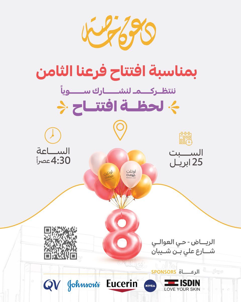 صيدلية اوتلت | Outlet Pharmacy tweet media