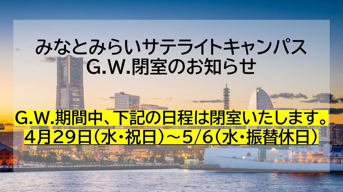 横浜市立大学みなとみらいサテライトキャンパス@NANA Lv.（ナナレベル） tweet media