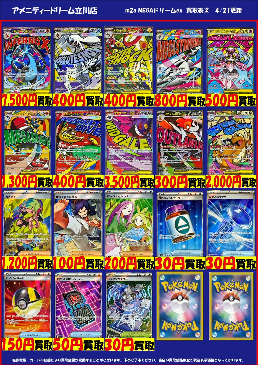 ポケモンカード 買取情報＞ 「MEGAドリームex」の買取表を更新しました
