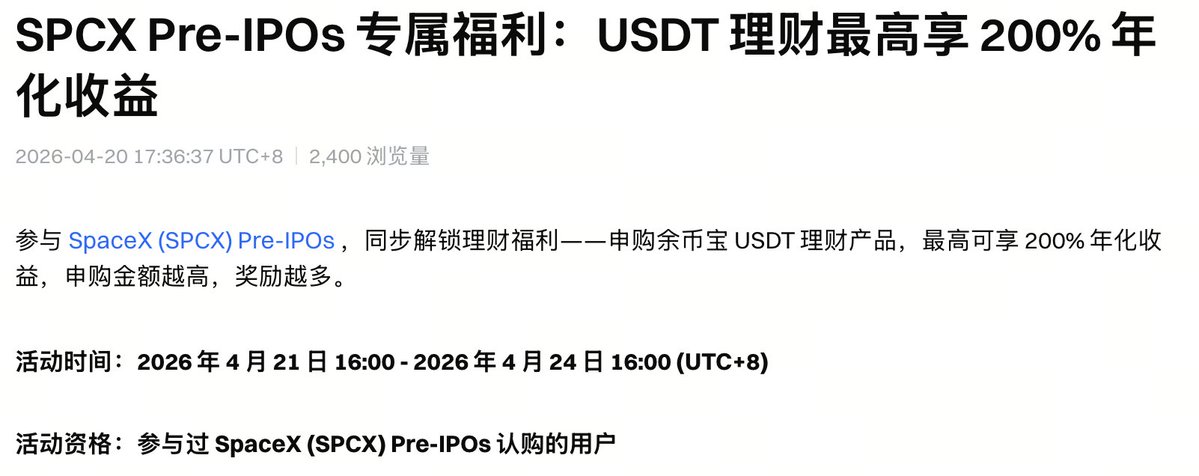 🌸最近活动很多，但是还是在关注 SpaceX 的情况，现在 <a href="/Gate_zh/">Gate 华语</a> 已经开始了认购 $SPCX 。

同时支持 $USDT 与 $GUSD 双币种认购的情况下，门槛也是非常低啦。 $100 起就可以参与。

当然越早认购，给的越多， $SPCX 的价格是 $590。如果你是VIP5以上还有更多免费空投。
