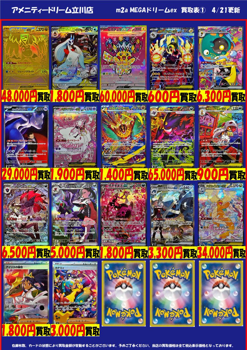 ポケモンカード 買取情報＞ 「MEGAドリームex」の買取表を更新しました