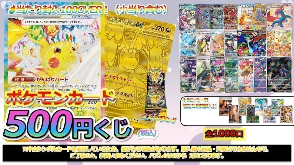 ポケカ くじ販売情報】 ポケカ各種くじ販売ﾁｭｳ⚡️ 残り口数 500円くじ