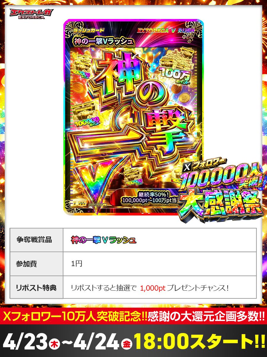 エクストレカ@引くたび絶頂、引くほど爆アド。大手ネットオリパ tweet media