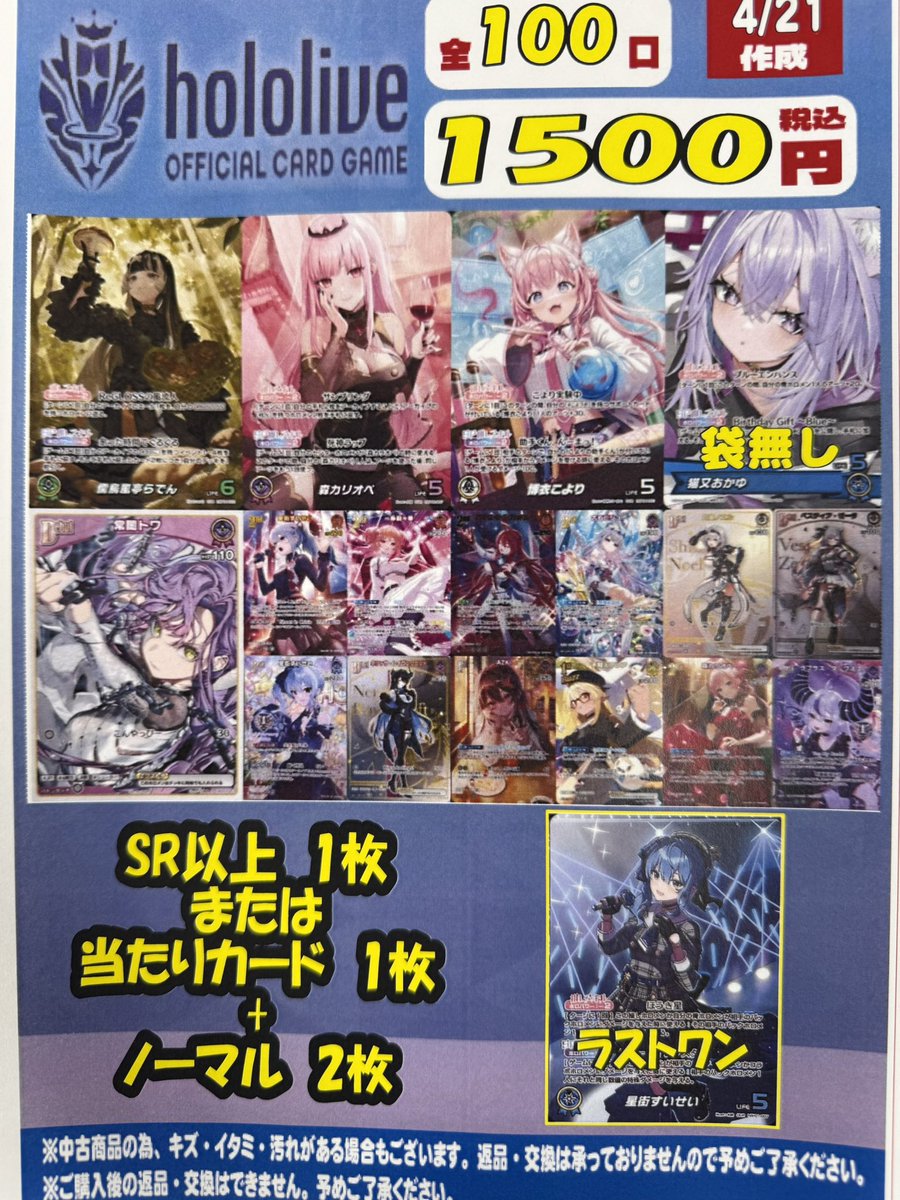 ホロカ1500円オリパを作成しました！ ご来店お待ちしております！