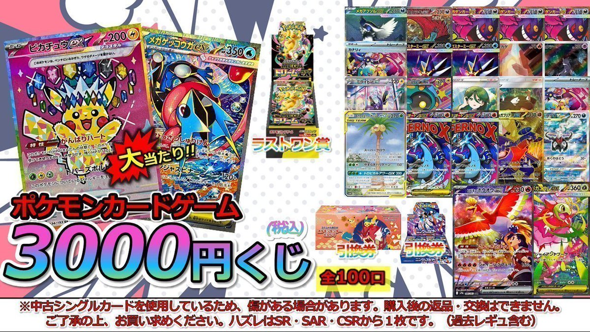 ポケカ くじ販売情報】 ポケカ各種くじ販売ﾁｭｳ⚡️ 残り口数 500円くじ