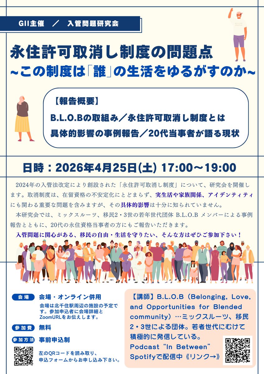 入管情報グループ(GII) tweet media