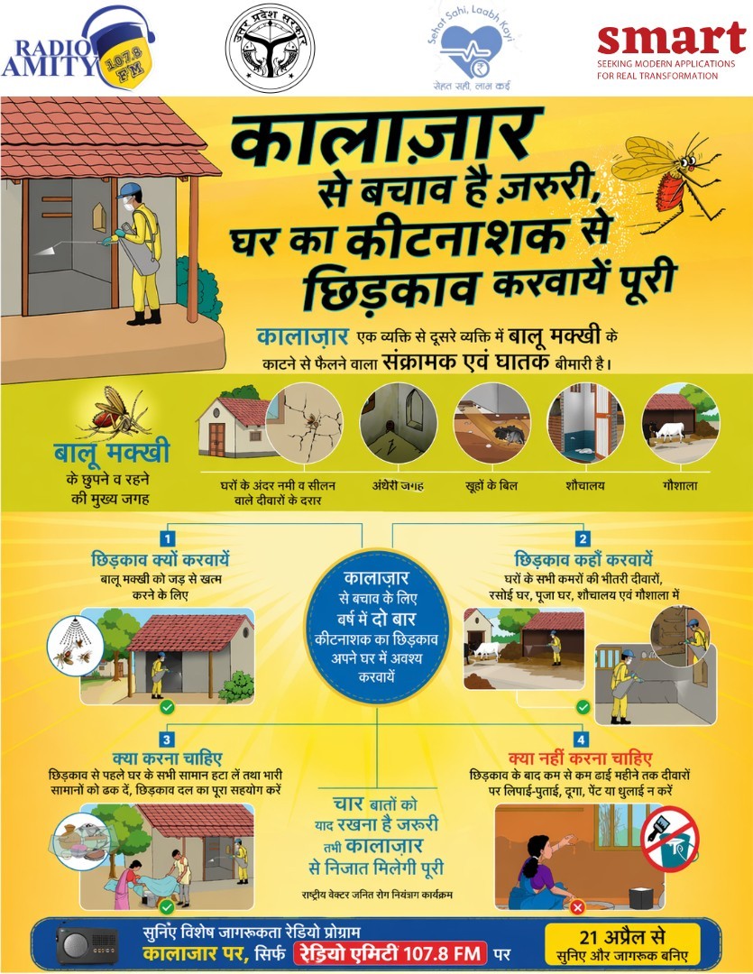 radioamity_crs's tweet image. कालाजार से बचाव है ज़रूरी!
सुनिए खास जागरूकता कार्यक्रम Sehat Sahi Labh Kayi के तहत Radio Amity 107.8 FM पर
🗓️ 21 अप्रैल से
⏰ 10:30 AM | 4:00 PM | 
107.8 FM पर tune करें या दुनिया में कहीं से भी इस लिंक के माध्यम से सुनें
radioamity.com
#KalaAzar #StayHealthy⁠