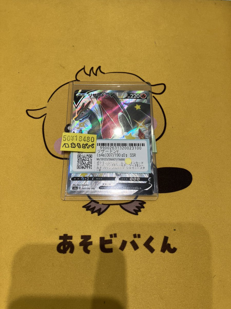 ポケカ 🔥入荷情報🔥 『リザードンV SSR』 入荷しました‼️ ショー