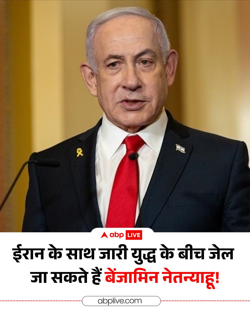 ABPNews's tweet photo. हंगरी के नए प्रधानमंत्री पीटर मैग्यार ने बड़ा बयान दिया है. उन्होंने कहा है कि अगर इजरायल के प्रधानमंत्री बेंजामिन नेतन्याहू हंगरी आते हैं तो उन्हें गिरफ्तार किया जा सकता है. इसकी वजह यह है कि इंटरनेशनल क्रिमिनल कोर्ट (ICC) ने नेतन्याहू के खिलाफ पहले ही गिरफ्तारी वारंट जारी कर रखा है. रिपोर्ट के मुताबिक मैग्यार ने साफ कहा कि अगर कोई भी ऐसा व्यक्ति, जिसके खिलाफ ICC का वारंट है, हंगरी की सीमा में आता है तो उसे हिरासत में लिया जाएगा. 

#hungary #PéterMagyar #BenjaminNetanyahu #IsraelPM #ABPNews