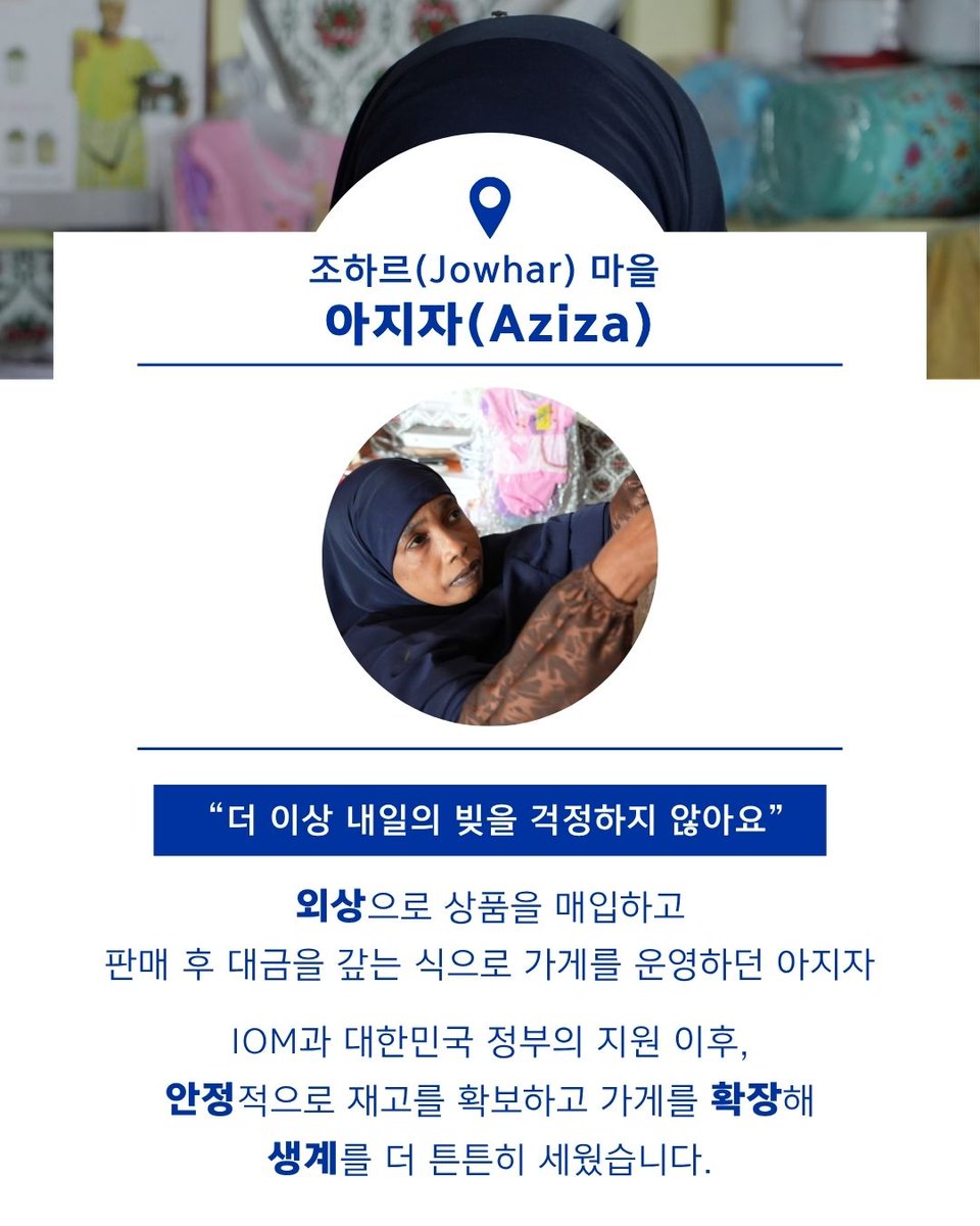 IOMSeoul's tweet image. 불안정한 자연 환경과 치안으로 위기에 놓여 있던 소말리아 여성들의 삶

IOM과 대한민국 정부가 함께, 다시 세우고 있습니다

흔들리는 삶을 다시 세우는 소말리아 여성들을 만나보세요✨👩‍🌾👩‍💼

#UN #IOM #UNMigration #국제이주기구 #소말리아 #Somalia #KOICA #대한민국정부 #ODA #국제개발협력