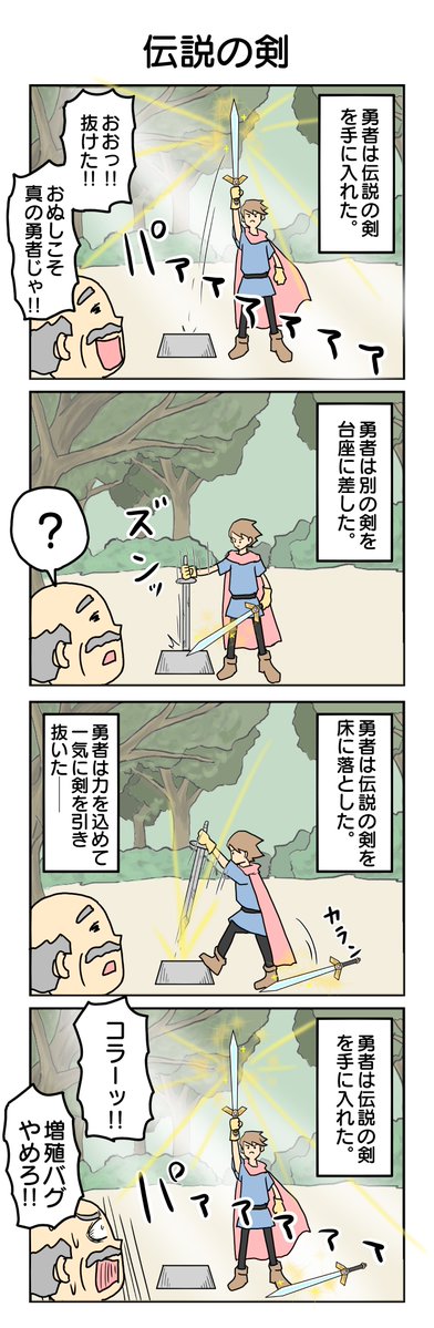 778.伝説の剣