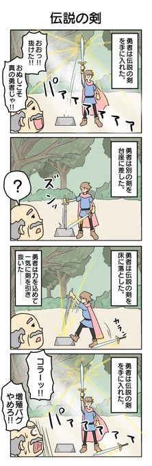 778.伝説の剣 
