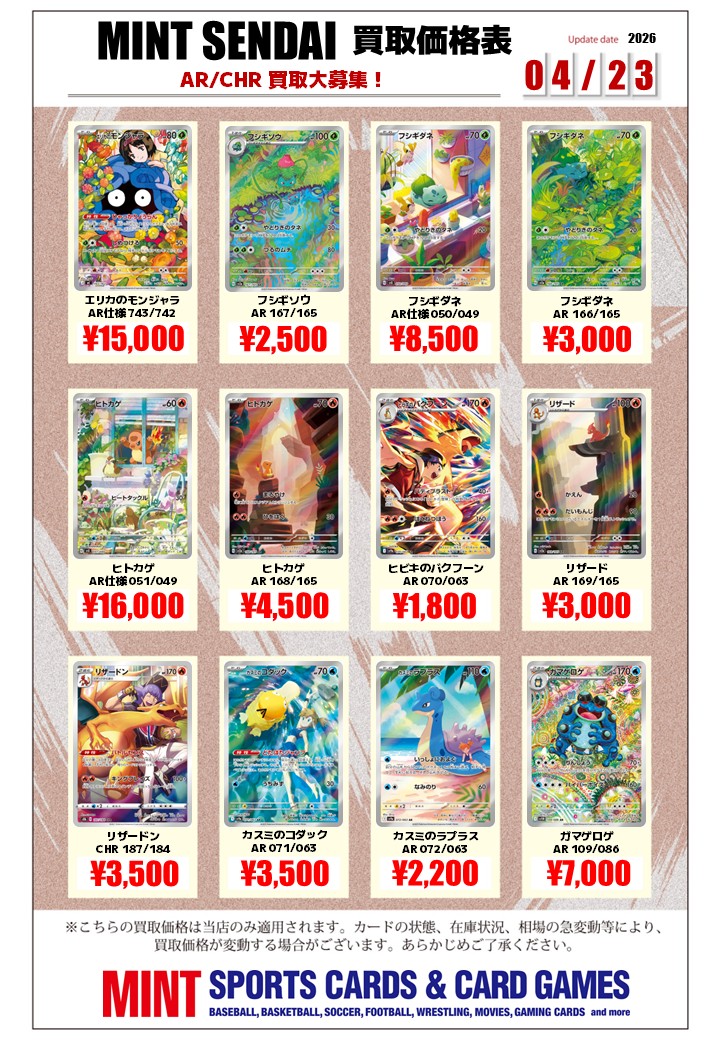 ポケカ 買取情報 】 AR/CHRの買取リストを更新いたしました！ 🍃エリカ