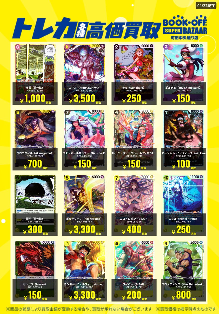 🔥🔥強化買取情報🔥🔥 ⚔️ワンピースカードの強化買取表更新しました