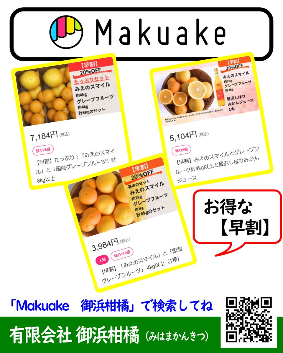 “こだわりみかん”の御浜柑橘 tweet media