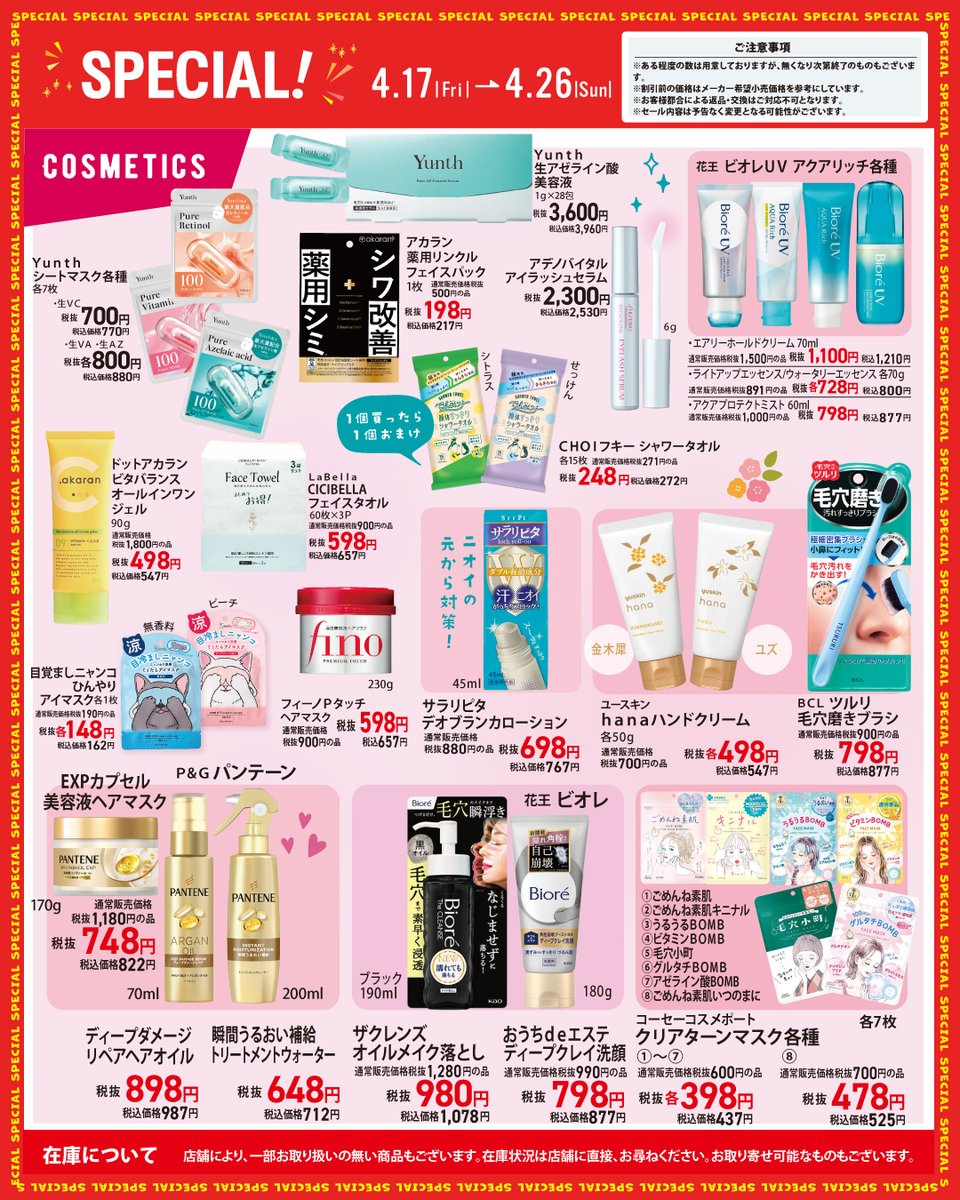 nscproject's tweet photo. 🌷✨&lulu SPECIAL SALE開催✨🌷

🗓️4/17(金)〜4/26(日)

コスメ・香水・ヘアケア・お菓子まで
人気アイテムが特別価格に🉐✨

＼おすすめアイテムはこちら👇🏻／
💄NARS・ADDICTION
→ ファンデーション・コンシーラー・パウダーなど
ベースメイクアイテムがお買い得✨

その他、クリニーク・ディオール・ルナソルなども特別価格に🛍️💕

✨メイクブラシ各種
→ セットでこの価格はかなりお得…‼️

🧴OLAPLEX（オラプレックス）
→ 話題のヘアケアでダメージ補修🫧

💗フェイスパック・スキンケア各種
→ まとめ買いのチャンス🛍️

🍫リンツ（Lindt）
→ ご褒美チョコも特別価格に🤎

「これ気になってた！」が
今ならお得にご購入いただけます‼️

⚠️人気商品は無くなり次第終了となります。
気になる方はお早めに💨👀

※一部お取り扱いのない商品もございます。あらかじめご了承ください。

みなさまのご来店を心よりお待ちしております💐🤍

📍SOUTH 3F
🕑10:00〜20:00
📞095-895-7337

#長崎スタジアムシティ