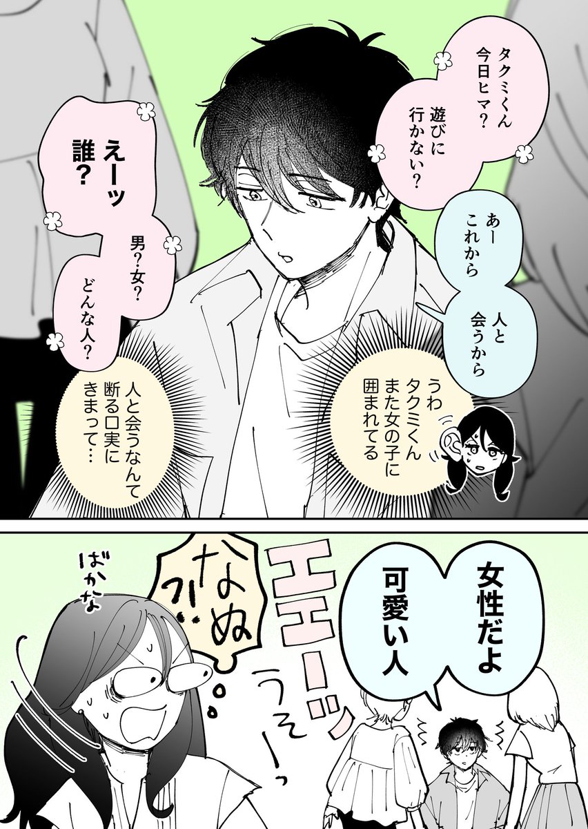 東山わかる🍬【恋描く】連載中 tweet media