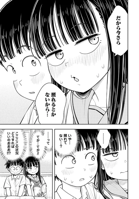 今さら照れないと意地を張ってくっついてくる幼なじみの話(1) 
