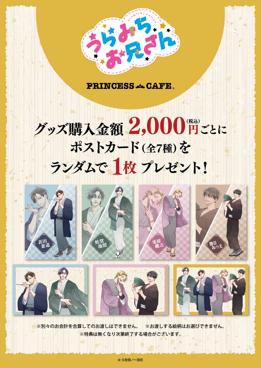 プリンセスカフェ&ショップ総合 on X: 