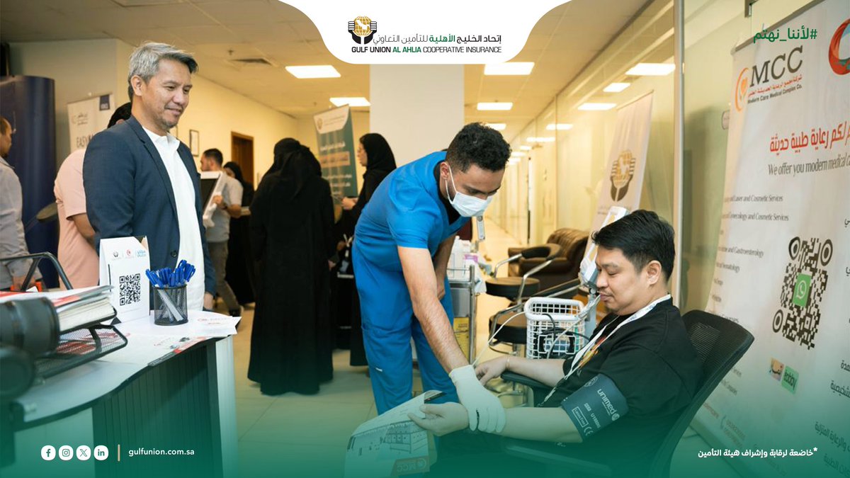 gulfunionKSA's tweet photo. نظمت شركة اتحاد الخليج يوم طبي في مقر شركة #سراكو بالتعاون مع شركائنا "مجمع الرعاية الحديثة الطبي" و"صيدلية المتحدة"، ضمن شبكتنا الطبية المعتمدة.🤍

تأتي هذه المبادرة في إطار حرصنا المستمر على دعم صحة العاملين بالشركة، كما تعكس رؤيتنا في تقديم خدمات تأمينية تتجاوز التغطية، لتكون تجربة متكاملة تضع صحة المستفيد في مقدمة الأولويات؛ لأن التزامنا تجاه عملائنا..يُقاس بالفعل لا بالوعود.🩺

#اتحاد_الخليج_الأهلية_للتأمين_التعاوني