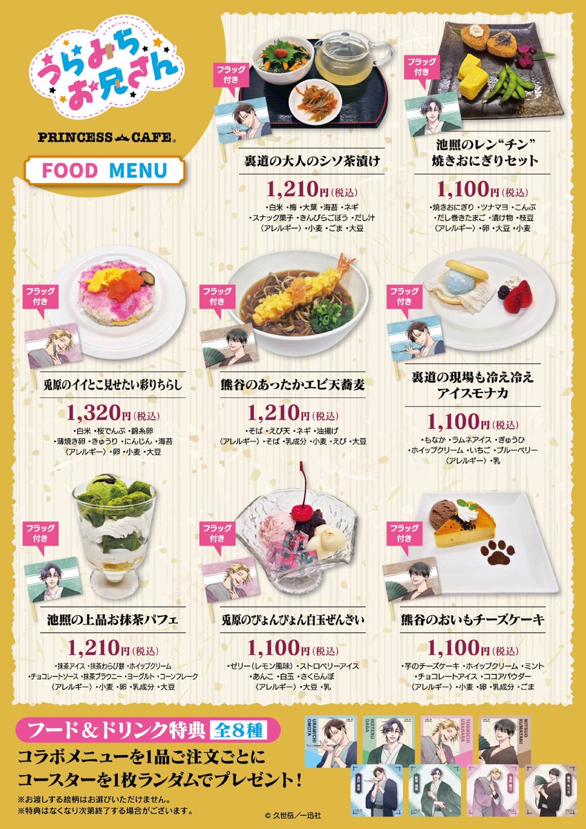プリンセスカフェ&ショップ総合 tweet media