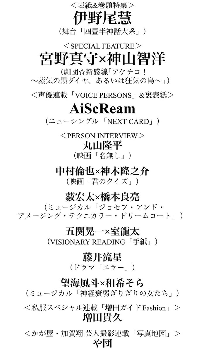 【公式】TVガイドPERSON／dan／VOICE STARS／Stage Stars tweet media