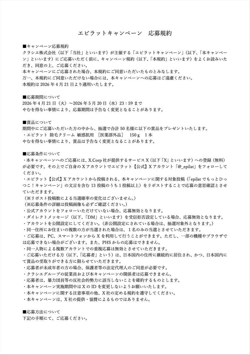 エピラット クラシエ tweet media