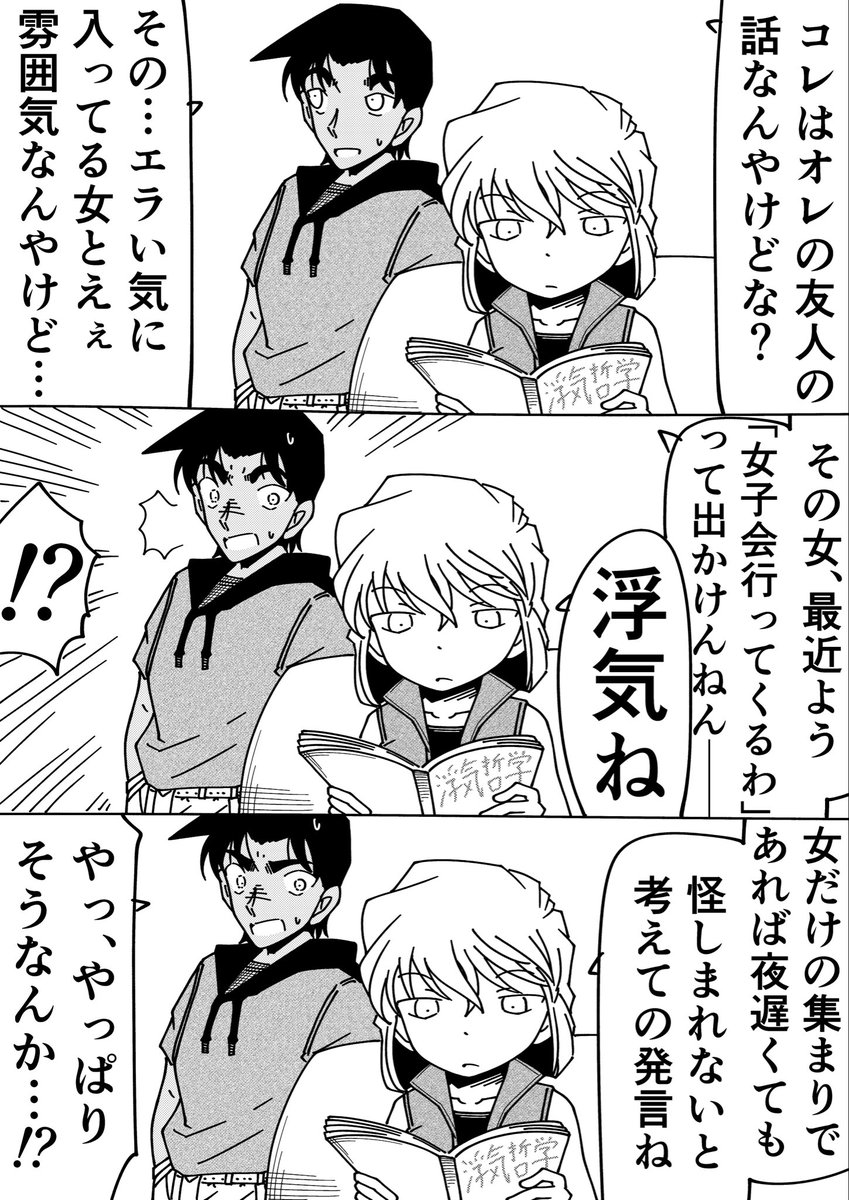 Rkun_pixiv's tweet photo. コナン「あんまイジめてやんなよな…」
灰原哀「何の事かしら？」
#名探偵コナン https://t.co/0Ox4D1ivvK