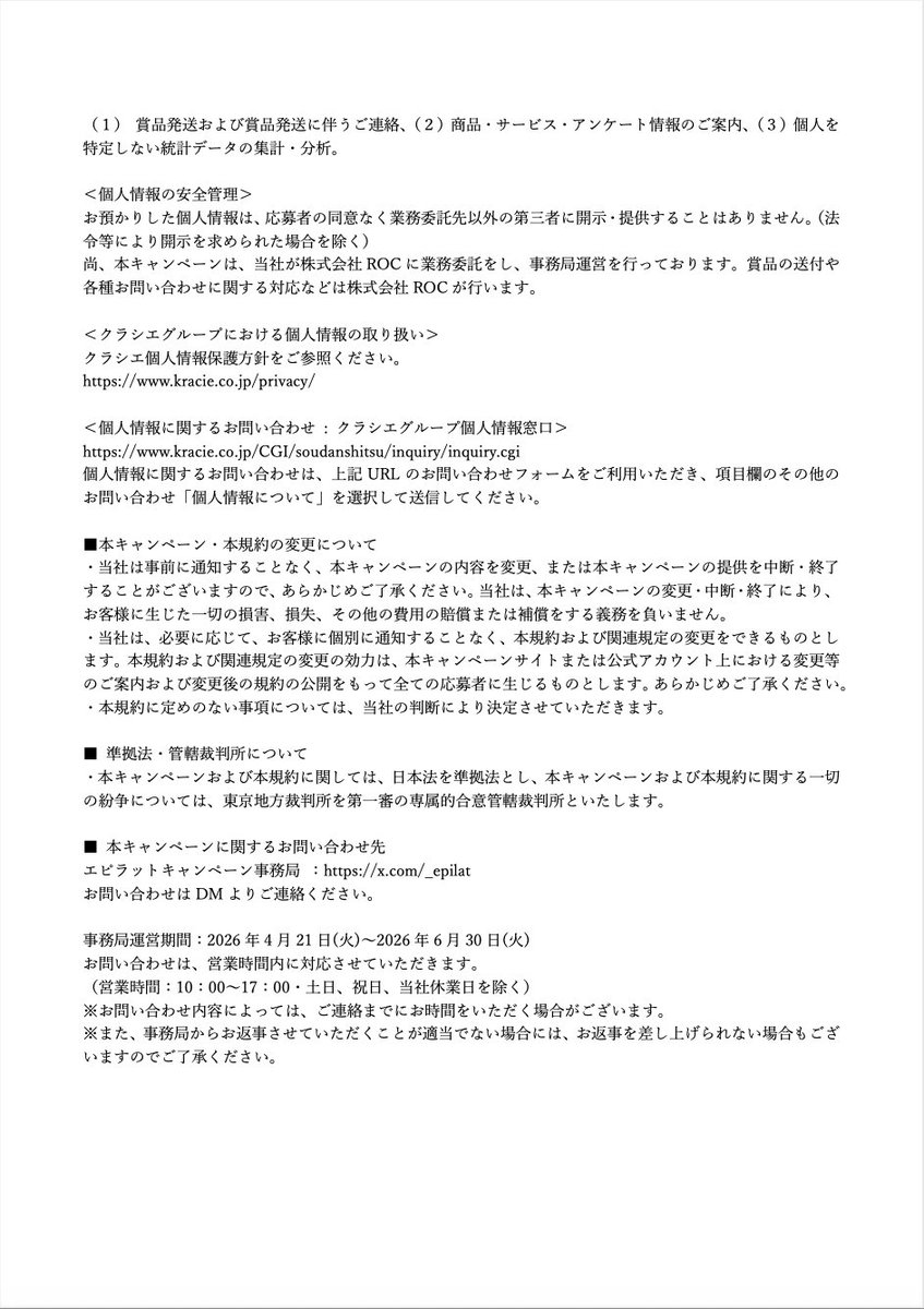 エピラット クラシエ tweet media