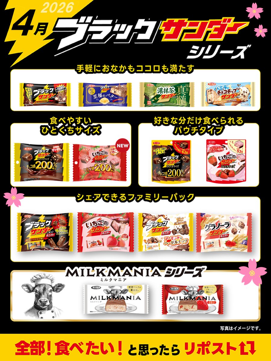 ブラックサンダーシリーズ ⚡4️⃣月ラインナップ⚡ ＼ 新商品『いちご