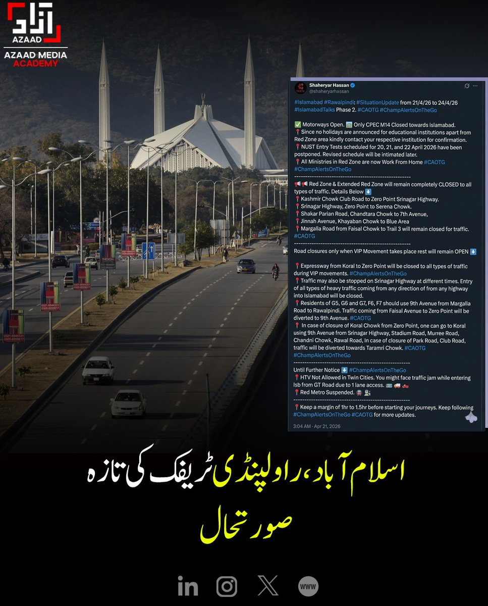 AzaadAcademy's tweet image. اسلام آباد اور راولپنڈی ٹریفک کی تازہ صورتحال: اسلام آباد ٹاکس کے فیز 2 کی وجہ سے کئی سڑکیں بند ہیں اور اہم علاقوں میں ٹریفک محدود کر دی گئی ہے۔ 
#ChampAlertsOnTheGo #RoadClosure #IslamabadNews #TrafficUpdate #Pakistan