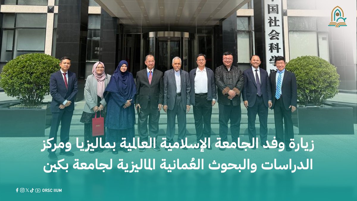orsc_iium's tweet photo. 📍✨
زيارة وفد من الجامعة الإسلامية العالمية بماليزيا ومركز البحوث والدراسات العُمانية – ماليزيا إلى جامعة بكين

خطوة تعكس تعزيز التعاون الأكاديمي وتبادل الخبرات، وفتح آفاق جديدة للشراكات العلمية الدولية 🌿

#Oman #Malaysia #China #ORSC #IIUM https://t.co/UpfFeezPIV