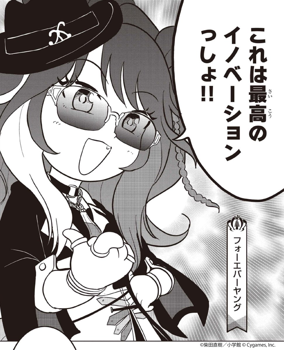 フォーエバーヤングとゴルシちゃんがニューヨークで出会う！？

🥕更新のお知らせ🥕
みんなイノベってる？
さらに反抗期全開のあのギャルウマ娘も登場！

corocoro.jp/chapter/49276/…

#ウマ娘 #ピスゴル