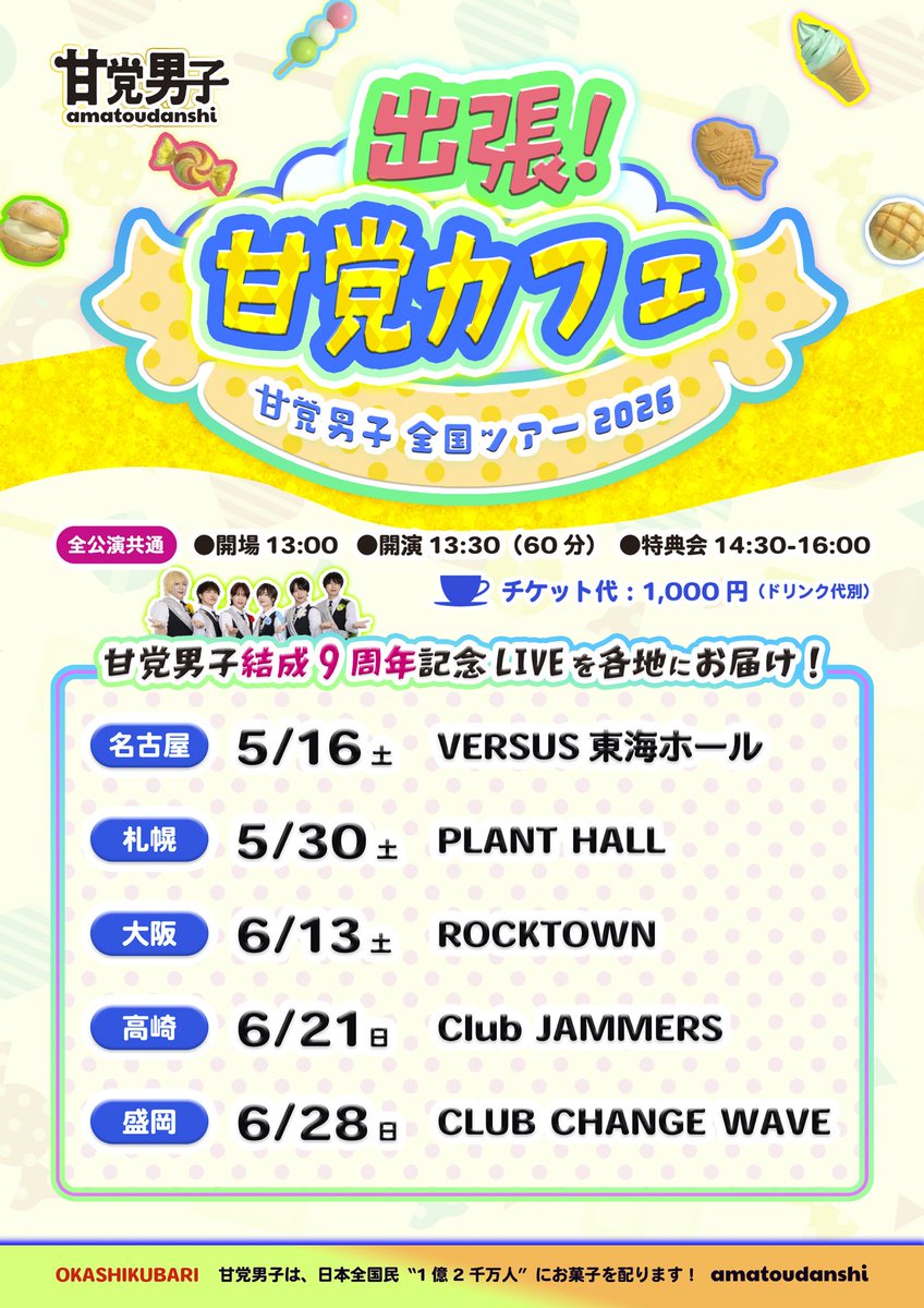 amatou_official's tweet photo. ／
甘党男子 全国ツアー 2026 開催決定‼️
＼

『出張！甘党カフェ』
開場13:00 / 開演13:30

『Road to Kanadevia Hall』
開場16:30 / 開演17:00
※東京公演のみ特典会は19:00〜予定

Sugar皆様の投票で決定した地に、
期間限定「出張甘党カフェ」がOPEN✨

さらに――
『Road to Kanadevia Hall』公演では
各地限定✨メンバープロデュース企画も開催🎶

📍プロデュース担当
5/16 名古屋：成瀬
5/30 札幌：菅井
6/13 大阪：神久保
6/21 高崎：二ノ宮
6/28 盛岡：三上
7/18 東京：石塚

ここでしか見られない特別な内容をお楽しみに！

▼詳細はこちら
https://t.co/up81omz8am

#甘党男子