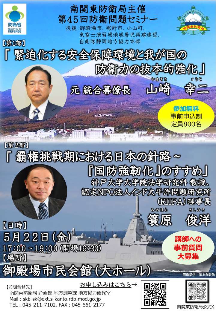防衛省 南関東防衛局 tweet media