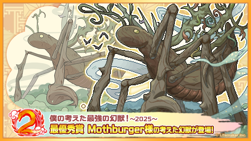 幻獣物語２ tweet media