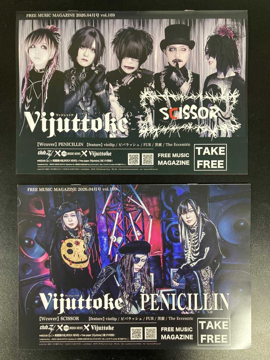 東京本店】📕フリーペーパー配布情報📕 『Vijuttoke 26年4月号 Vol.169