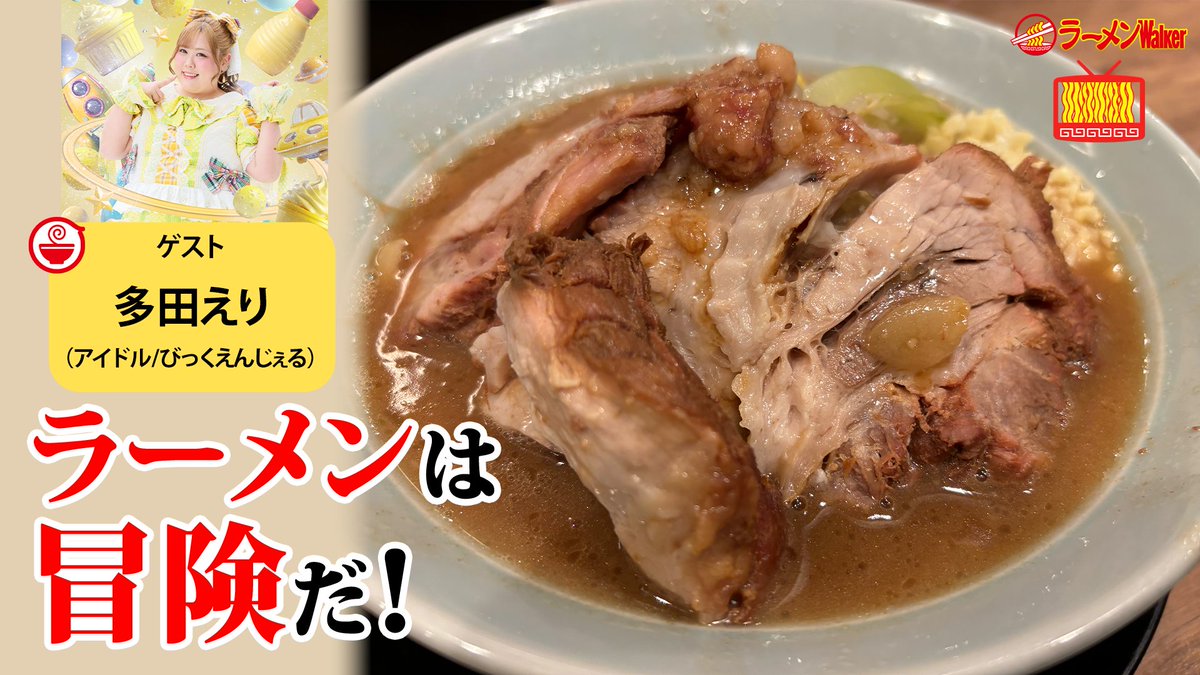 【公式】ラーメンWalker tweet media