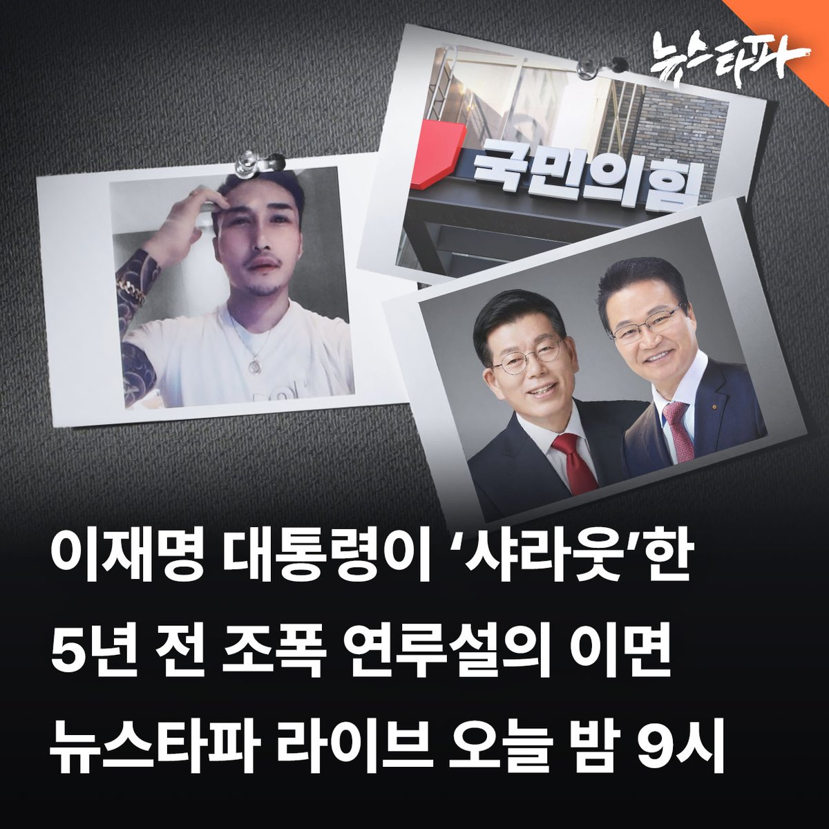 뉴스타파(Newstapa)-KCIJ tweet media