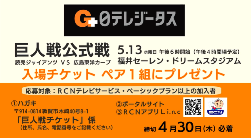 4月のプレゼント】 野球観戦チケット⚾️🎟️ 読売ジャイアンツ vs