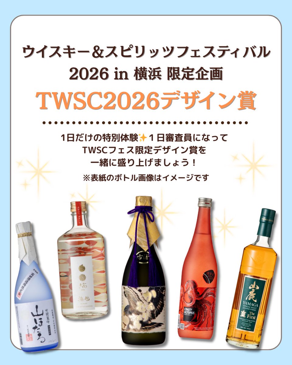 東京ウイスキー&スピリッツコンペティション（TWSC） tweet media