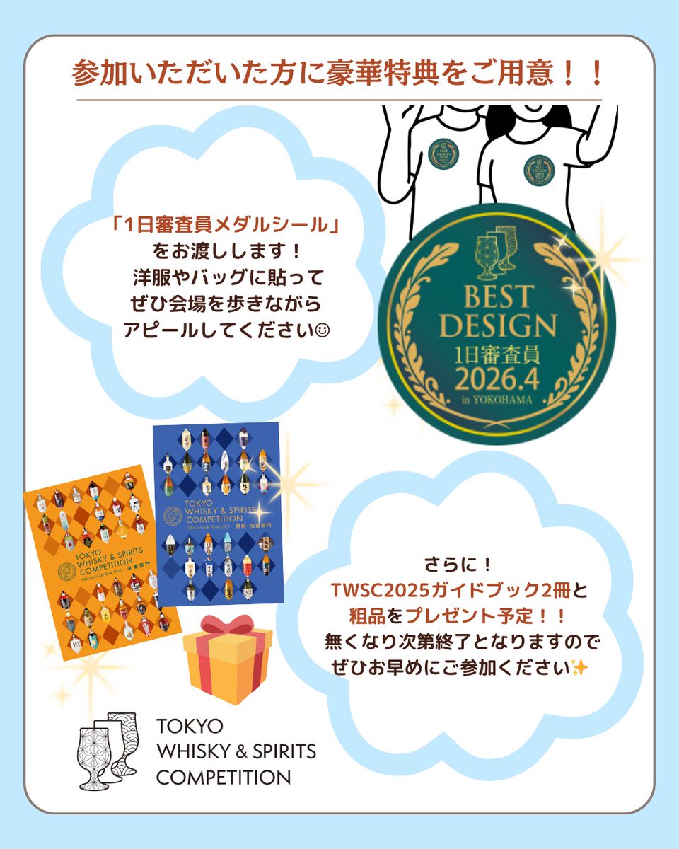 東京ウイスキー&スピリッツコンペティション（TWSC） tweet media