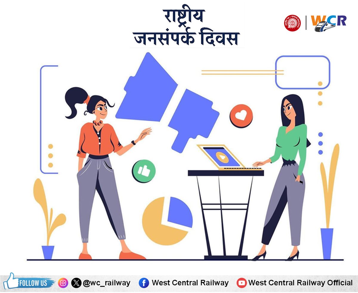 wc_railway's tweet image. राष्ट्रीय जनसंपर्क दिवस पर जनसंपर्क से जुड़े सभी PR प्रोफेशनल्स, जनसंपर्क अधिकारियों एवं संचारकर्मियों को हार्दिक शुभकामनाएँ l 
आपकी संवाद क्षमता और सकारात्मक जुड़ाव ही संस्थाओं और समाज के बीच विश्वास की मजबूत कड़ी बनाता है।
#NationalPRDay #PublicRelations #Communication