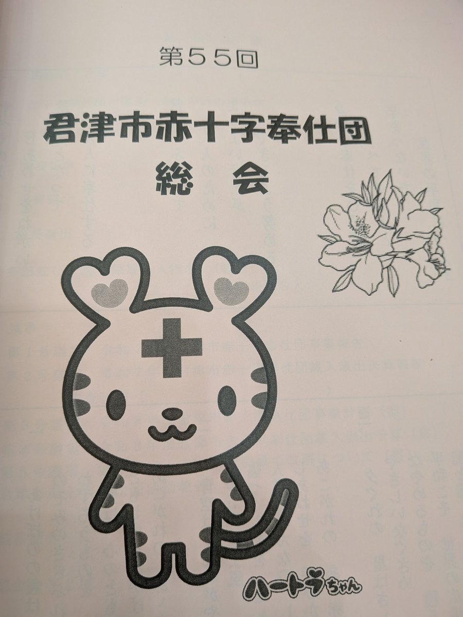 『勉強会と傍聴』

　本日、一期生等での勉強会
　今回は他の議員の発表を聴き学び意見交換。
　よき時間となりました！

　そして、君津市赤十字奉仕団総会の傍聴。いつもながら、団員の皆さんの活動に感謝いたしますm(_ _)m

#君津市議会議員