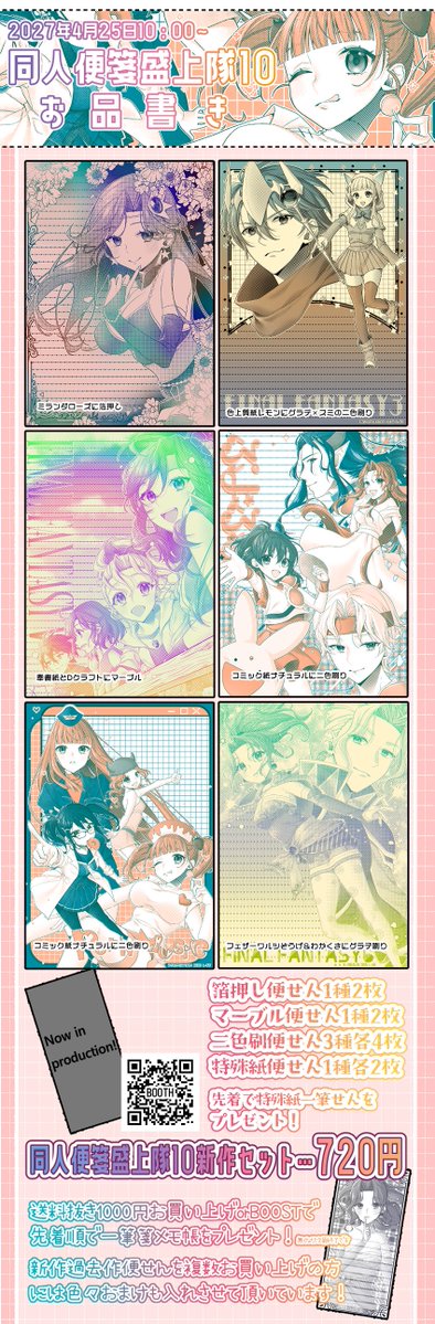 #同人便箋盛上隊10 
#エアブー
2026年4月25日10時～開催される同人便箋盛上隊10に参加します！   
今回も色々出しますのでよろしくお願いします！✨
リプ欄に詳細や現物見本繋げます📷
⇣⇣⇣BOOTH⇣⇣⇣
miraizm.booth.pm
⇣⇣⇣会場⇣⇣⇣    
air-boo.jp/726030