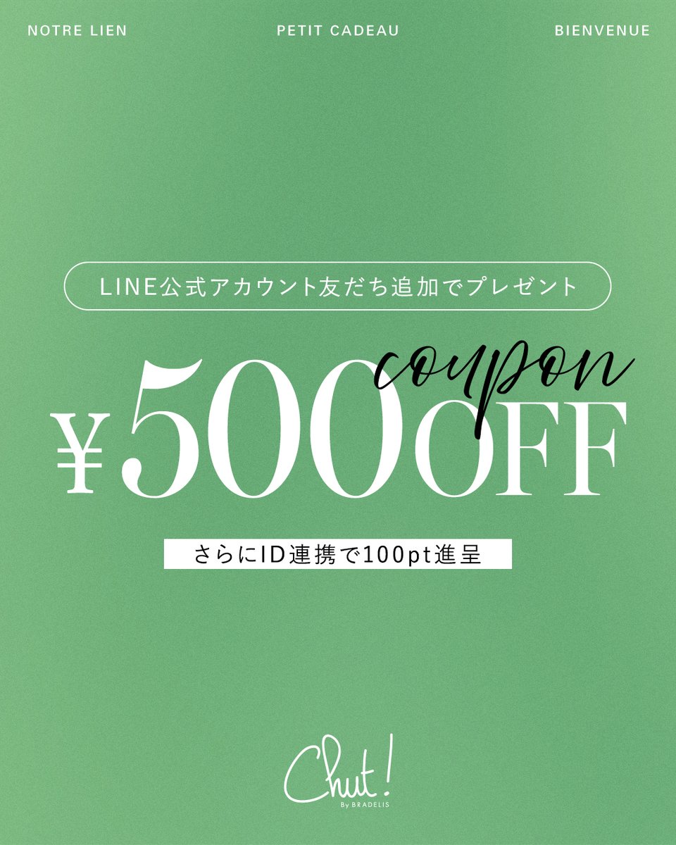 Chut_jp's tweet photo. LINEを友だち追加してくださった方に【500円オフクーポン】をプレゼント中です🎁💕

トーク画面で【クーポン】と打つとクーポンコードが出てきます😊

ぜひぜひご活用ください！ https://t.co/Nnclt9OGeL