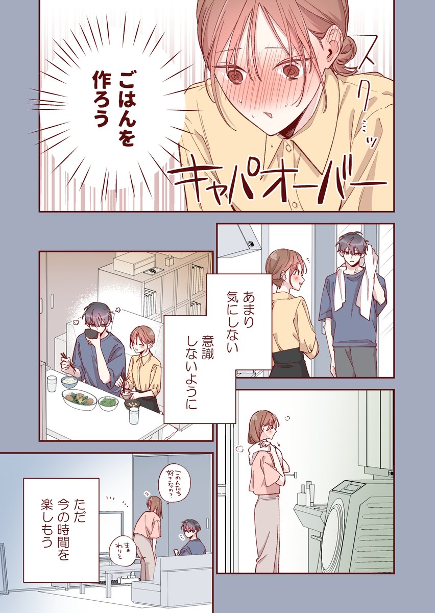 Post by かめみず とら on X: (3/6)